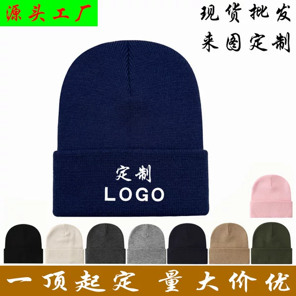 Embroidered Logo Acrylic Knit Hat, Plain Solid Color Multi-Color Wool Hat, Warm Hat Wholesale, Customizable with Embroidered Logo