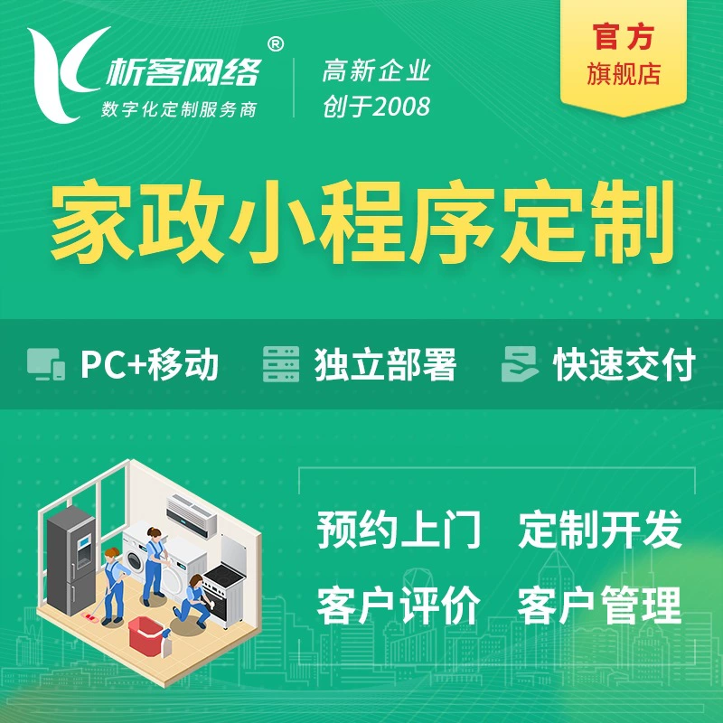 Разработка приложений для уборки, создание веб-сайтов для местных торговых центров WeChat, бронирование услуг через публичный аккаунт, создание программного обеспечения для O2O-систем с доставкой до двери.