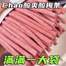 陈皮和原味梅条无核酸青梅条孕妇零食酸甜长条一件代发批发100克