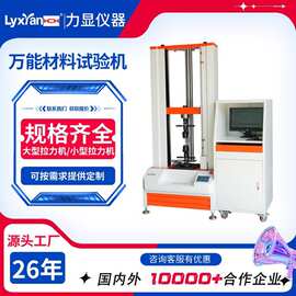 厂家直供拉力试验机万能材料试验机 橡胶制品断裂伸长率 抗压强度
