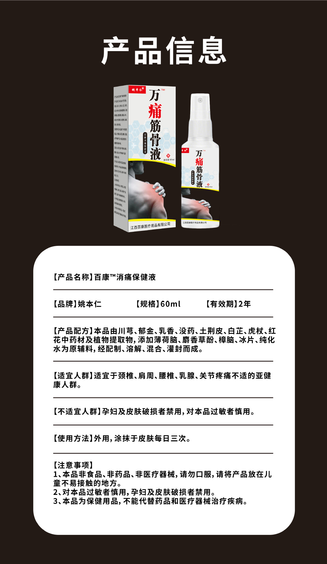 Yao Benren Muscle and Joint Spray 60ml External Herbal Spray for Neck Shoulder Waist and Legs specifications