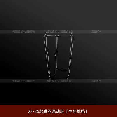 Suitable for 11th generation Accord interior protection film, center console screen tempered film, instrument panel display screen sticker, modification accessories (Car interior film) - 23-26-models-of-the-accord-hybrid-center-console-gear-shift