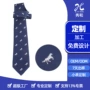 商务定做定制男士领带