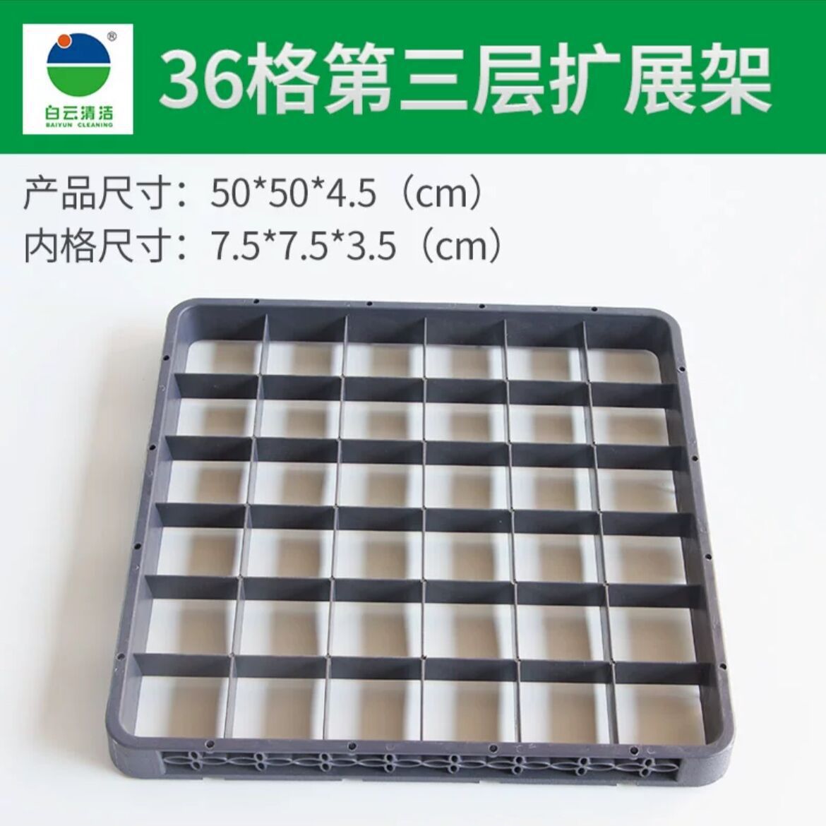 36 그리드 확장 바구니 [그리드 7.5*7.5]