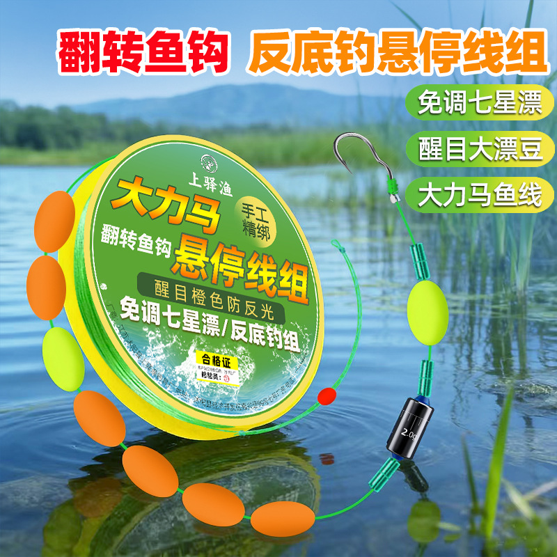 Anti-bottom suspension fishing line set with pre-adjusted seven-star float, pre-tied main line made of Dyneema, and inverted hook for fishing crucian carp and carp