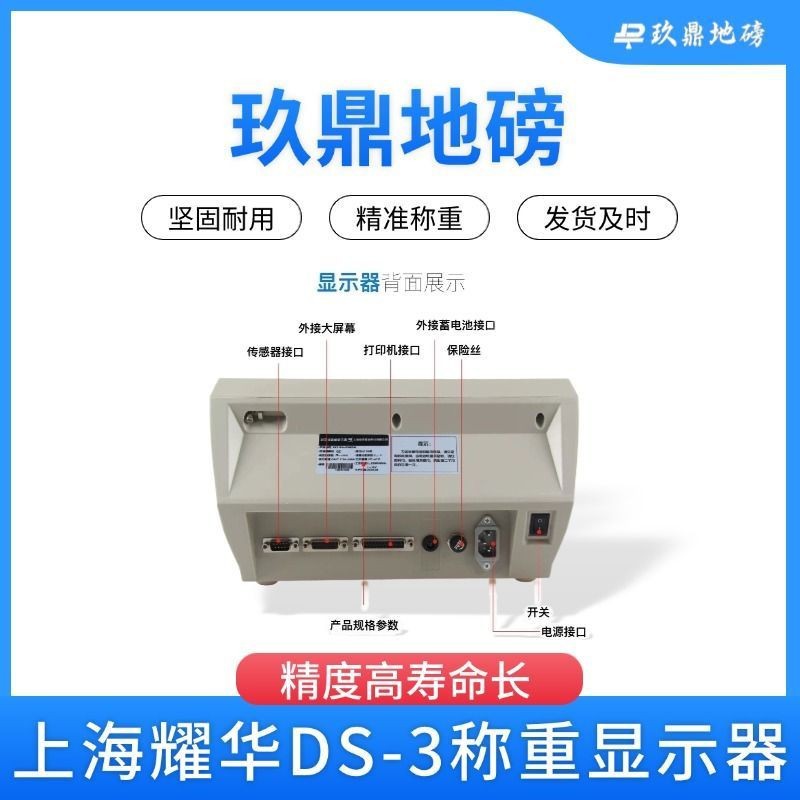 上海耀华DS-3大地磅汽车衡仪表DS-3数字称重防作弊数显工业地磅