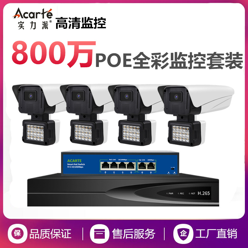 Powerful 8 megapixel POE security camera outdoor black light full color night vision 4K high resolution security monitoring system
