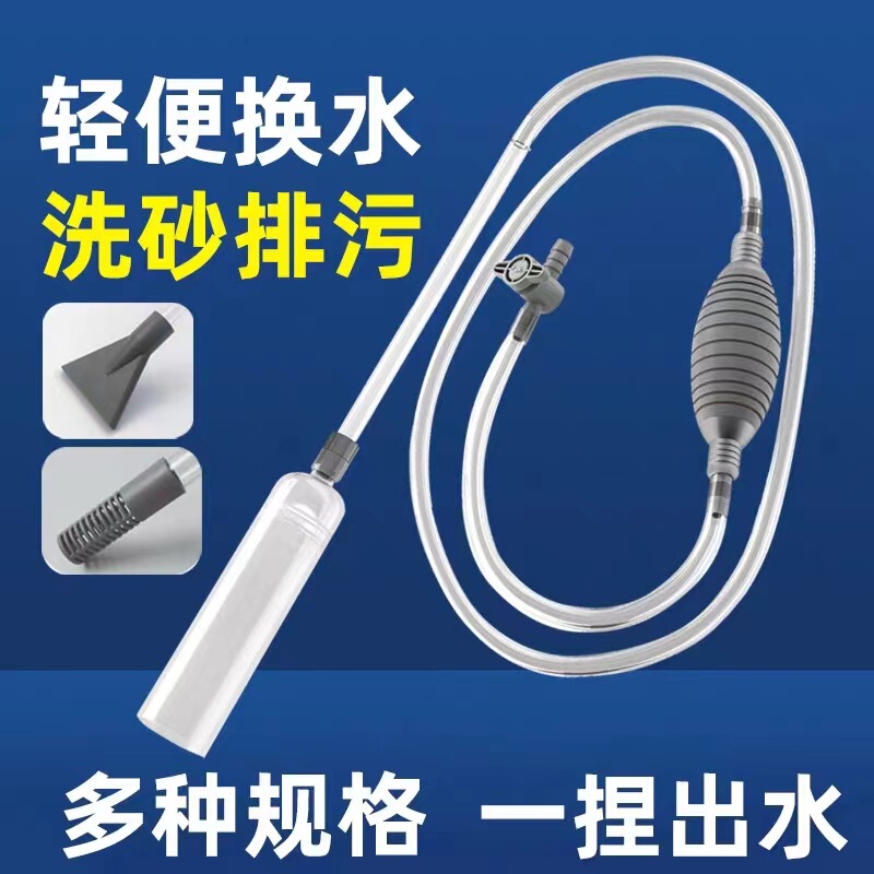 Fish tank water changer siphon water changer suction toilet Sand washer manual water changer aquarium cleaning tool