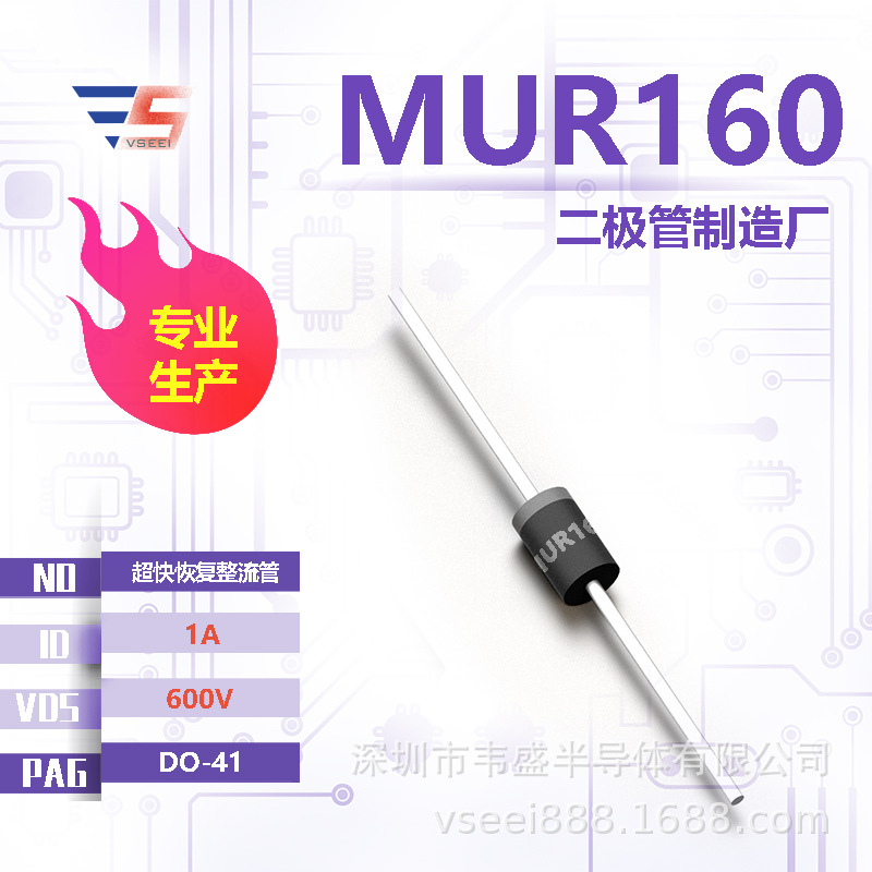 MUR160 超快恢复整流管二极管DO-41 600V 1A 全新原厂厂家现货供