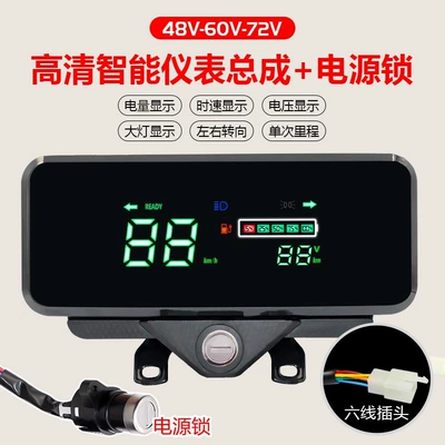 Electric tricycle dashboard 48v60v72V universal automobile instrument - high-definition-smart-instrument-assembly-power-lock