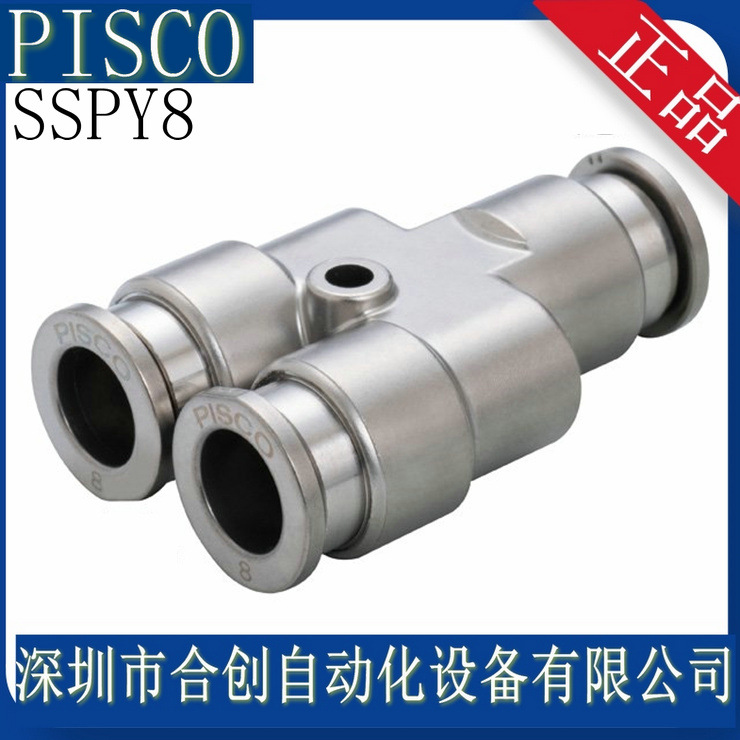 PISCO SUS316 不锈钢接头 SSY8  新款 SSPY8