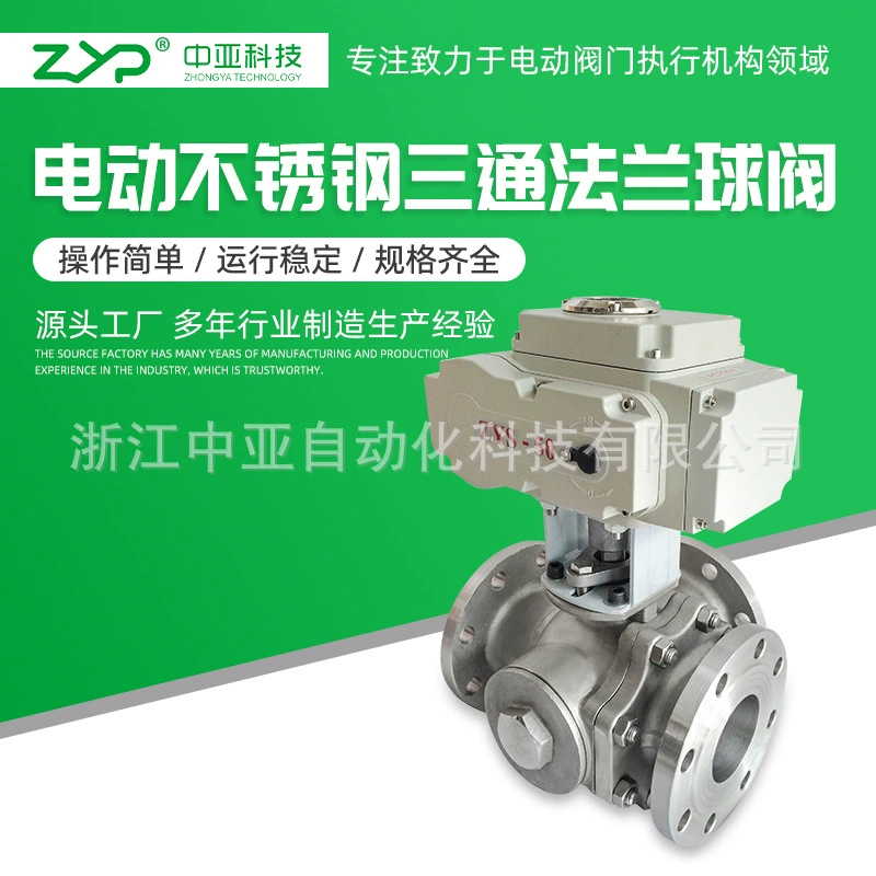 [Прямые продажи с фабрики] Поставка электрического трехходового фланцевого шарового крана из нержавеющей стали Т-образной/L-образной формы Q944F-16P/Q945F