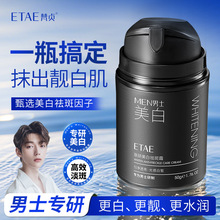 梵贞肤研美白祛斑霜 淡斑面霜提靓肤色男士祛斑霜护肤品正品批发