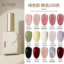 KaSi美甲胶秋冬新款纯色冰透裸色光疗指甲油胶一瓶一色大容量批发