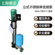 Helix FIRST V 418德国威乐立式多级高压离心泵家用商用供水泵