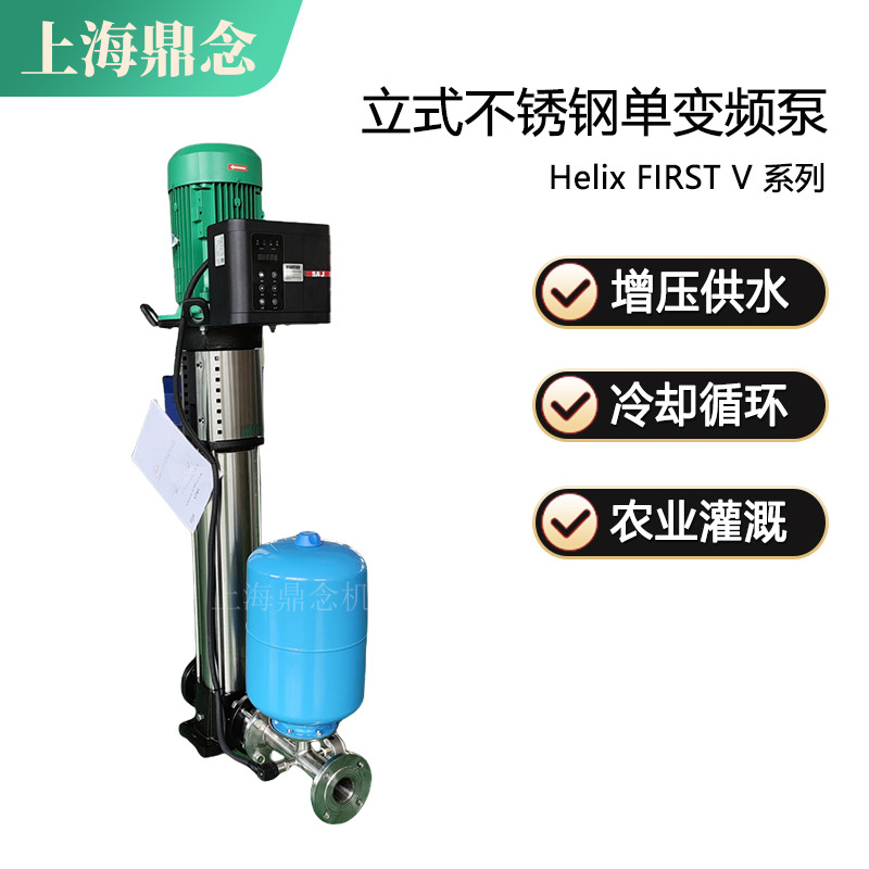 Helix FIRST V 418德国威乐立式多级高压离心泵家用商用供水泵