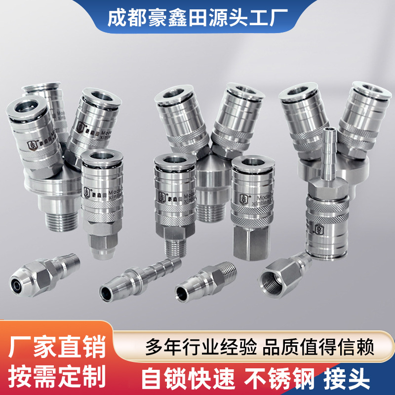 316L快速接头304不锈钢接头自锁气动接头C式自锁高压配件厂家批发