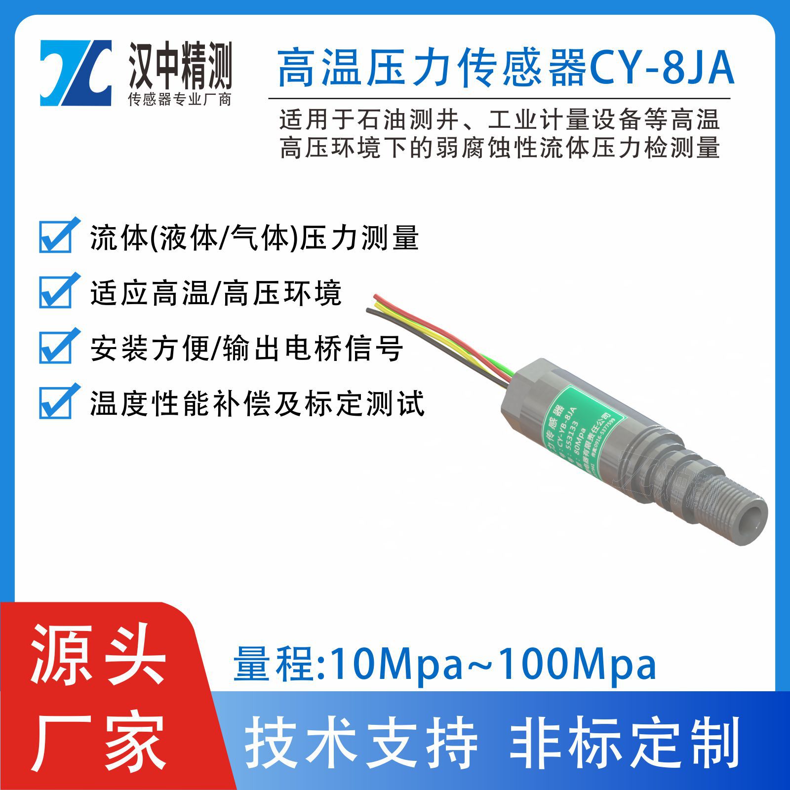 CY-YB-8JA高温压力传感器石油测井流体压力测量气体液体检测