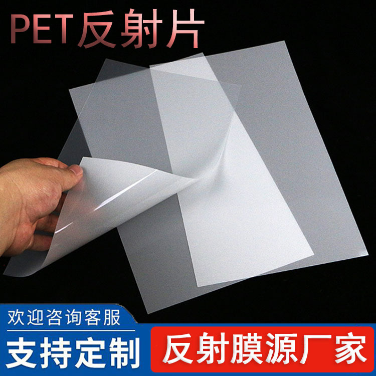 PET扩散膜印刷面板灯led匀光膜背光源lcd液晶显示屏反射膜高透光