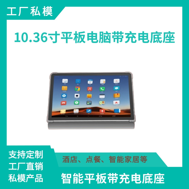 10.36inch New Hd Tablet with L-Type Magnetic Charging Stand Tablet for Ordering Food Tablet for Ktv