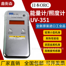 ���������ն�ӋUV-351����Ӌ�ձ�ORC���⾀�ն�ӋUV-351��׼�ɹ�