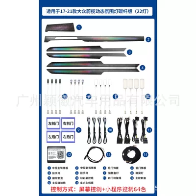 Phantom Atmosphere Lamp 64 Color – Panel (Dashboard) işıqlandırması