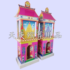 殡葬用品