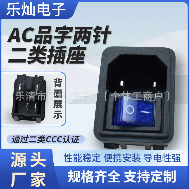 安规认证二类插座AC-02A带开关二合一品字带两脚开关一体电源插座