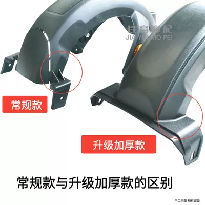 Xiaoliying water-blocking accessories, Electric vehicle fender