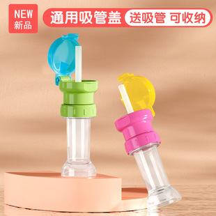 Cross-Border New Bag Japanese-Style Straw Cover for Children Portable Bottled Beverage Anti-Spill Straw Cover Baby Anti-Choking Straw