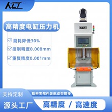 高精度高速度电子压力机 精密零部件成型 13吨伺服电缸压力机