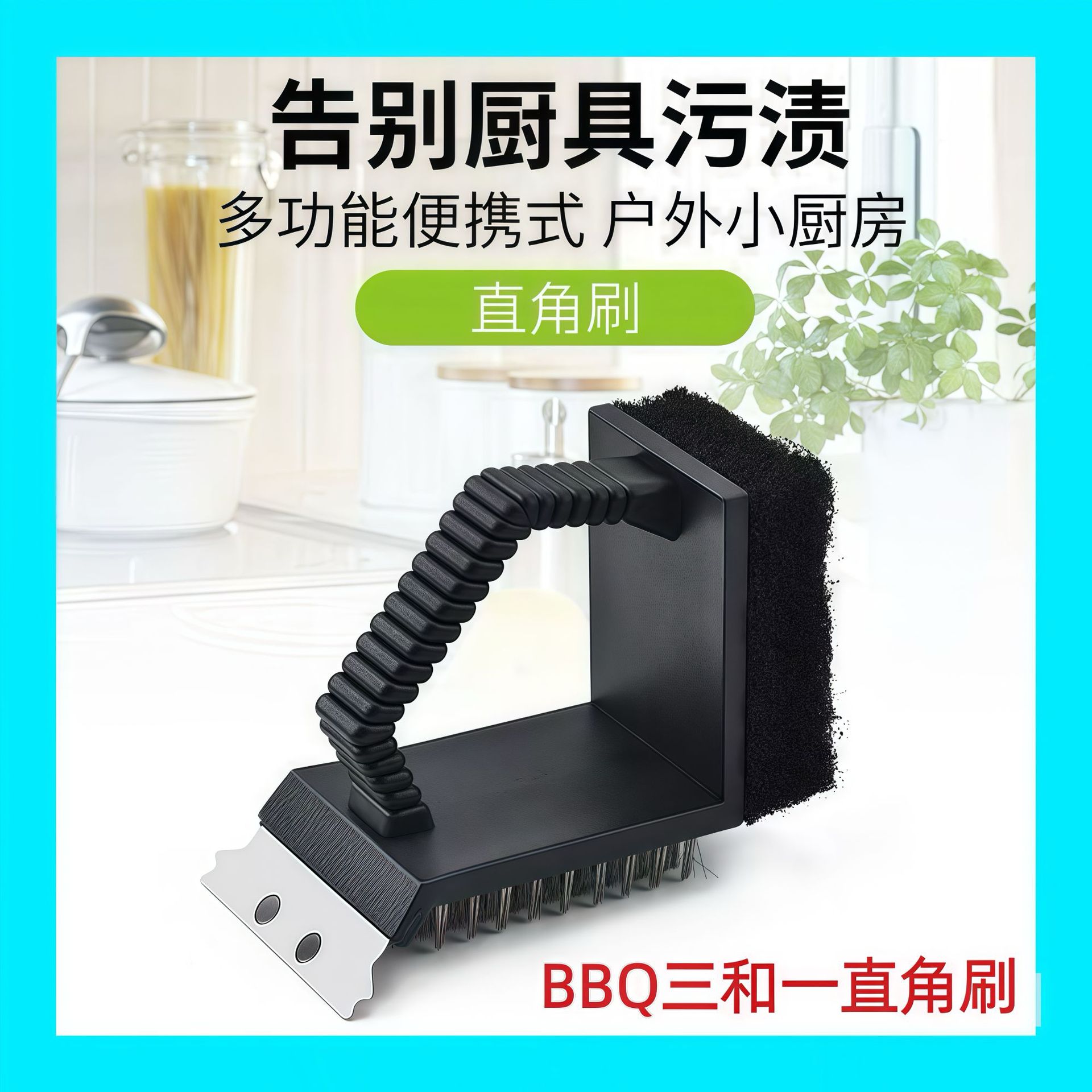 烧烤清洁钢刷 BBQ三合一直角钢丝刷不锈钢烤炉烤网清洗刷铁丝毛刷