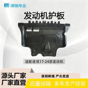 Directly from the Manufacturer, Suitable for Tiguan Models 17-24, Engine under Guard Plate, Underbody Protection Plate, Auto Parts