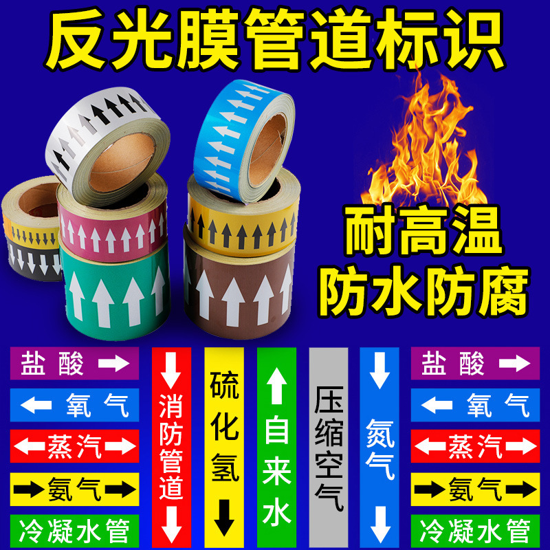Pipe Arrow Reflective Film Safety Warning Signs Reflective Stickers Polyethylene Temperature-Resistant Tape Printed Reflective Strips Pipe Arrow Reflective Film Safety Warning Signs Reflective Stickers Polyethylene Temperature-Resistant Tape Printed Reflective Strips