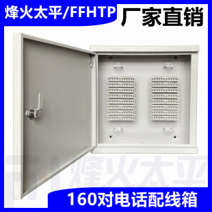 160-to-telephone distribution box 160-to-telephone distribution box 10-to-Cologne module snap-in cable distribution box