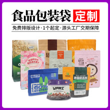 定 制休闲食品袋坚果茶叶咖啡食品铝箔卷膜猫狗粮零食密封包装袋