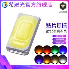 SMD0.5W贴片5730灯珠0.2W白暖白色黄红光5630led灯珠发光二极管