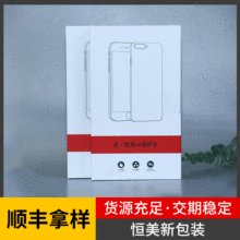 现货批发手机壳包装盒苹果/华为手机皮套包装木盒送封口贴礼盒