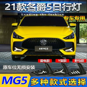 21 models of MG5 daytime running lights, front fog lights, MG5 modified LED daytime running lights, dynamic turn signal lights