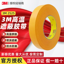 3m2525美纹纸橙色喷漆遮蔽耐高温美纹纸胶带高粘易撕无痕3m美纹纸