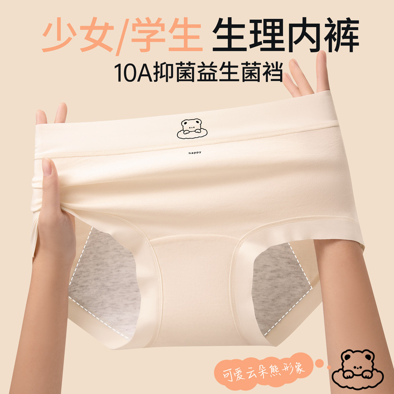 Women's Menstrual Period Bear-Shaped Antibacterial Pure Cotton Crotch Panties, Widened Leak-Proof Breathable Safety Shorts for Women Women's Menstrual Period Bear-Shaped Antibacterial Pure Cotton Crotch Panties, Widened Leak-Proof Breathable Safety Shorts for Women