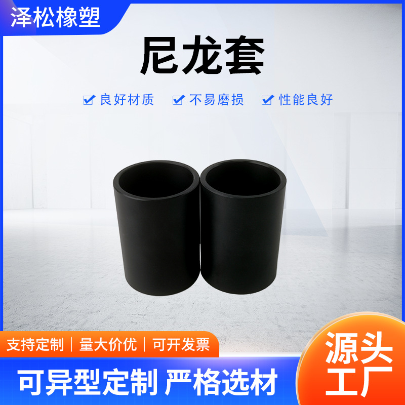 厂家供应尼龙衬套耐磨防滑保护套尼龙衬套轴套mc尼龙件尼龙异形件