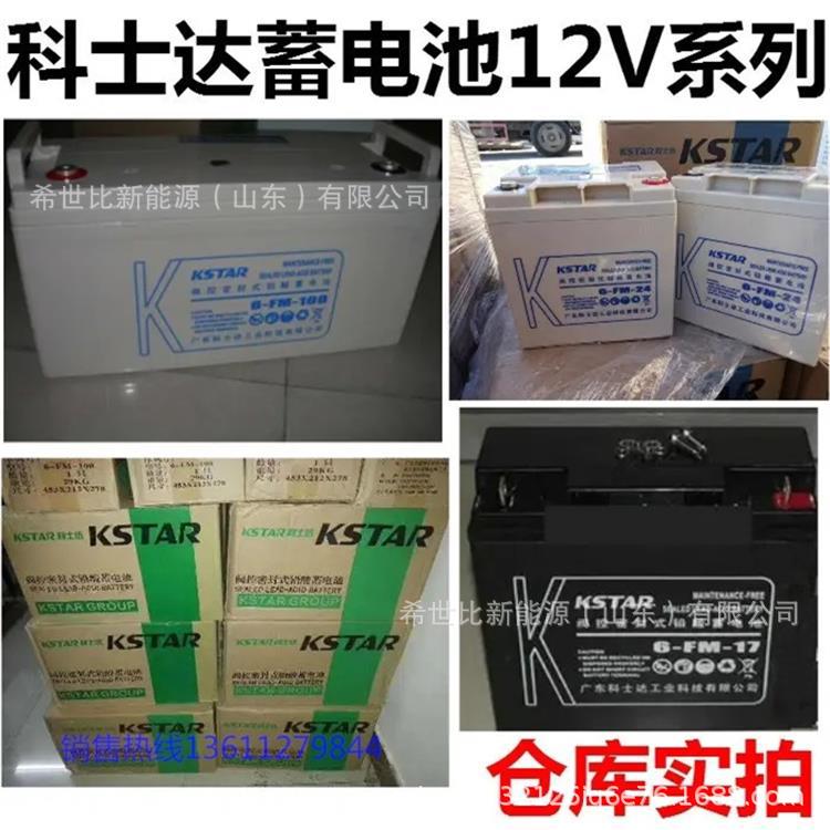 KSTAR科士达蓄电池6-FM-250规格12V250AH铅酸免维护UPS直流屏电池