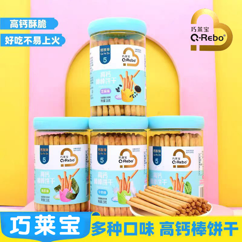 2025年11月 巧莱宝棒饼手指饼干150g棒棒饼干零食饼干磨牙小零食