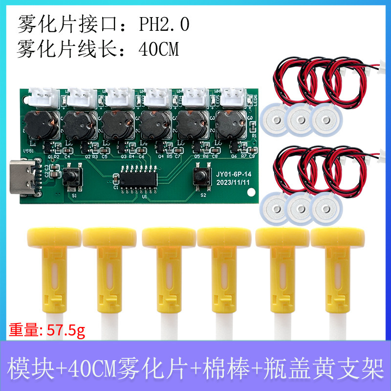 六噴加湿器モジュール霧化制御板補水霧貨物駆動板犬櫛制御制御六噴霧貨物モジュール|undefined