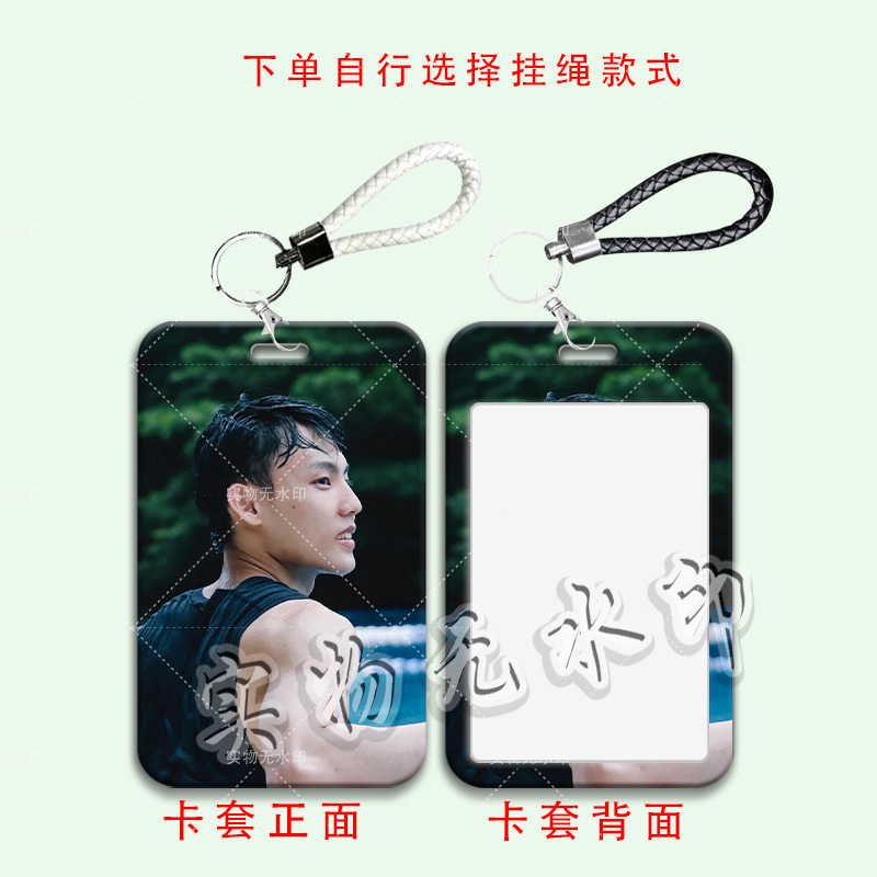 CBA球星徐杰学生卡套校园卡水卡饭卡公交卡门禁卡保护壳硬带挂绳|undefined