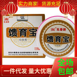 兆春牌馈育宝抑菌膏