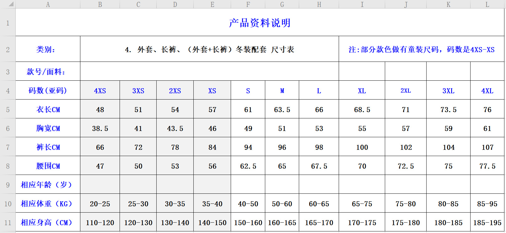 ..外套、长裤、（外套 长裤）冬装配套 尺寸表.png