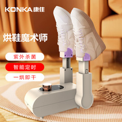 康佳紫外线折叠全自动烘鞋器杀菌家用烘干机去鞋臭干鞋器烘鞋神器