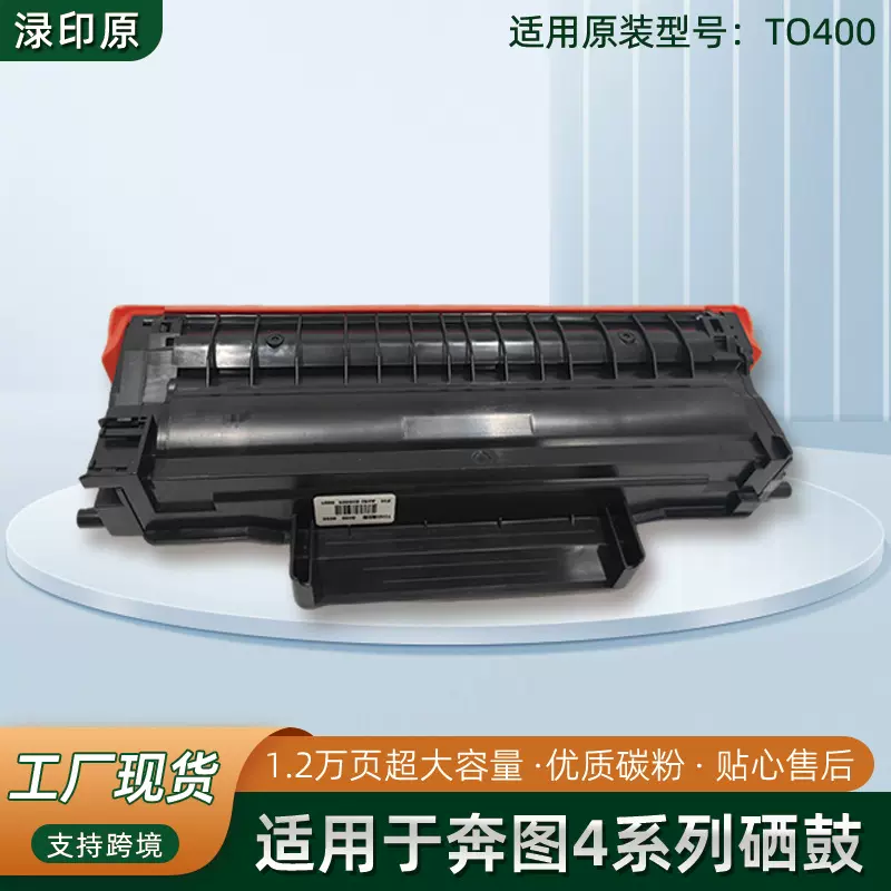 适用TO400粉盒/D0400鼓架DL411鼓架 P3010DW/P3300DN/P3300DW分体